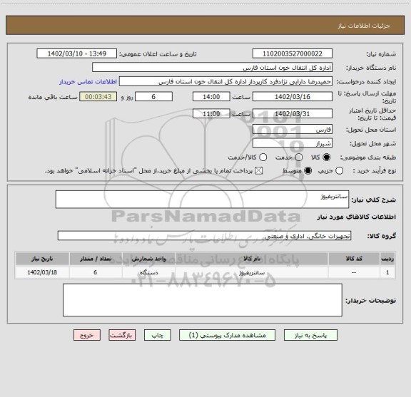 استعلام سانتریفیوژ