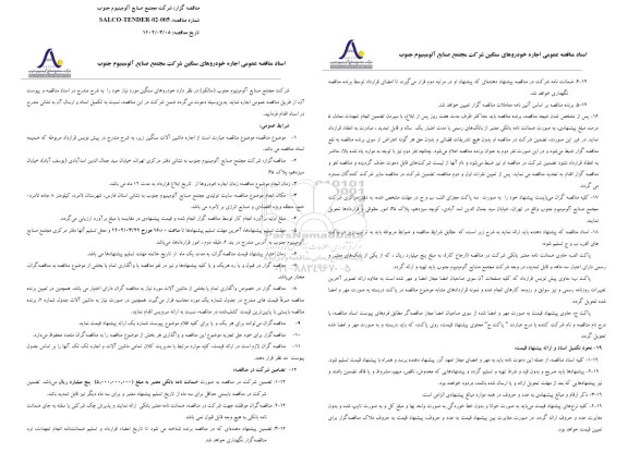 مناقصه اجاره خودروهای سنگین 