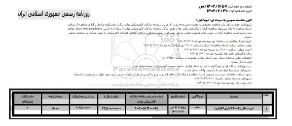 آگهی مناقصه خرید سطل زباله 770 لیتری گالوانیزه