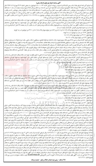 مزایده فروش ششدانگ پلاک 180/157