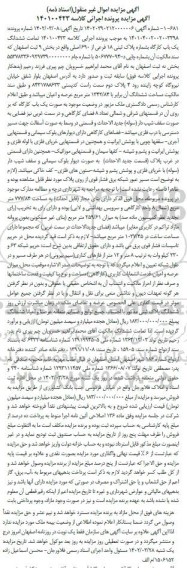 مزایده ششدانگ یک باب کارگاه به شماره پلاک ثبتی 18 فرعی از 690 اصلی