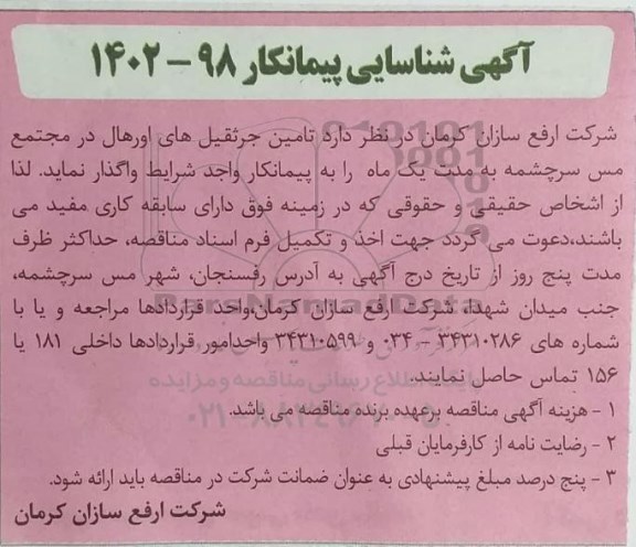 مناقصه تامین جرثقیل های اورهال