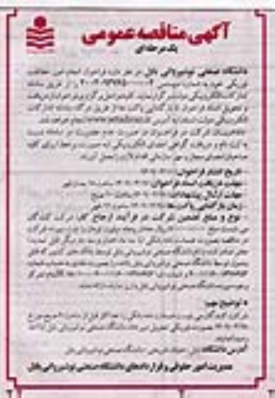 فراخوان انجام امور حفاظت فیزیکی 