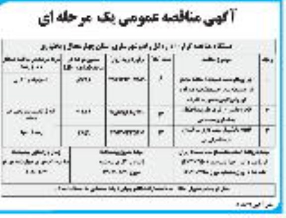 مناقصه اجرای باقیمانده عملیات آسفالت تقاطع غیر همسطح سه راهی  و...