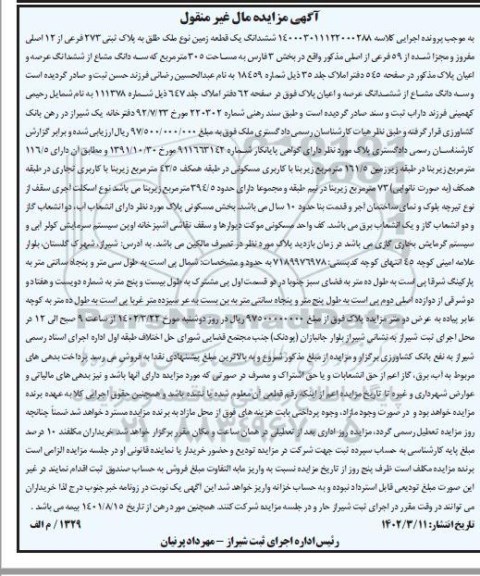 مزایده ملک با کاربری مسکونی