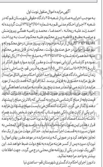  مزایده تلفن همراه 09127518250 
