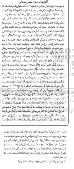 مزایده فروش خودرو ساینا به رنگ سفید مدل 1399