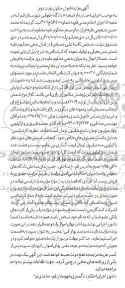 مزایده فروش شمشهای مس پنج کیلویی تحقیقاتی - نوبت دوم 