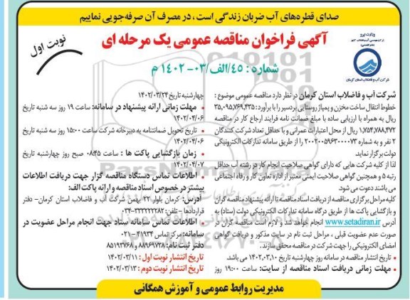 مناقصه خطوط انتقال ساخت مخزن و پمپاژ روستایی