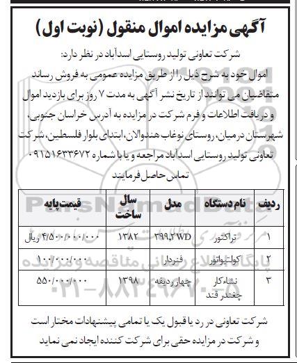 مزایده , مزایده فروش تراکتور ...