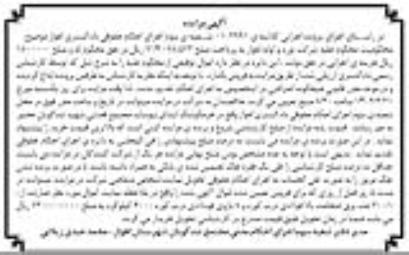 مزایده فروش 20 عدد ورق ضخامت بالا فولادی درب کوره و 8 بازوی فولادی درب کوره 6000 کیلوگرم