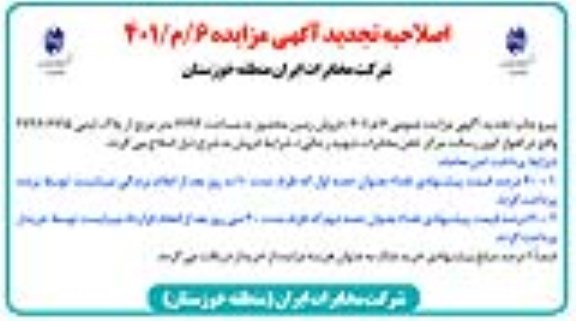 اصلاحیه مزایده عمومی فروش زمین محصول به مساحت 7792 متر مربع بخشی از پلاک ثبتی 2726/6715