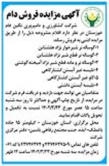 مزایده فروش دام