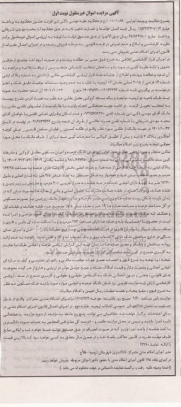 مزایده ملکی بازداشتی به شماره پلاک ثبتی شماره 14 فرعی از 3015 اصلی