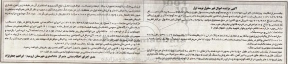 مزایده یکباب زیرزمین با کاربری تجاری 92.55 مترمربع نوبت اول