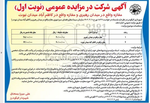 مزایده مغازه 