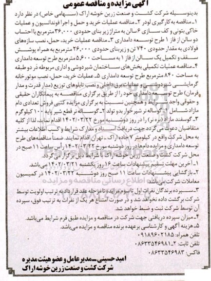 مناقصه ومزایده  فروش تعدادی دام مازاد 