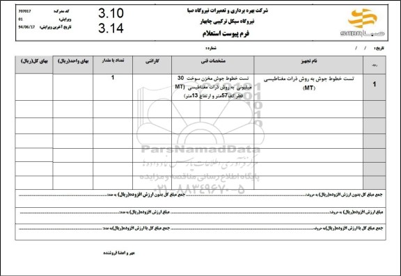 استعلام تست خطوط جوش به روش ذرات مغناطیسی mt