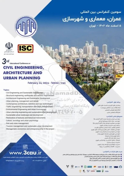 سومین کنفرانس بین المللی عمران ، معماری ، شهرسازی 