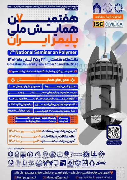  هفتمین همایش ملی پلیمر ایران 