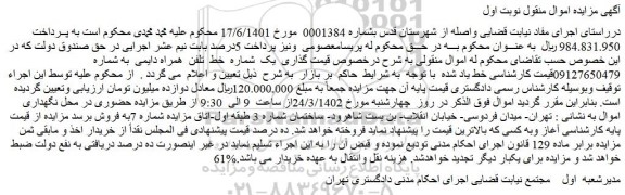 مزایده فروش یک شماره خط تلفن همراه دایمی