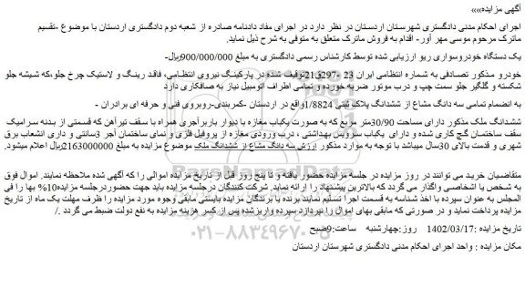 مزایده ملک با پلاک ثبتی 1/8824