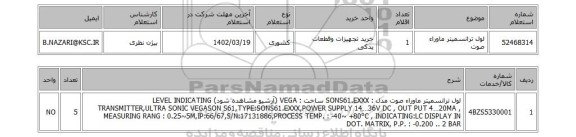 استعلام، لول ترانسمیتر ماوراء صوت