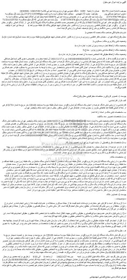 مزایده یک دستگاه آپارتمان