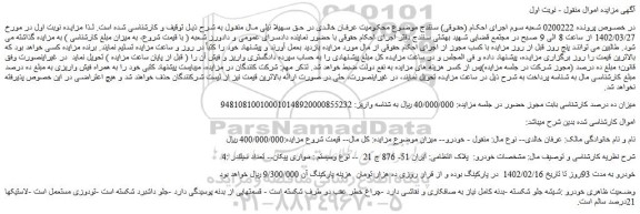 مزایده فروش خودرو سواری پیکان