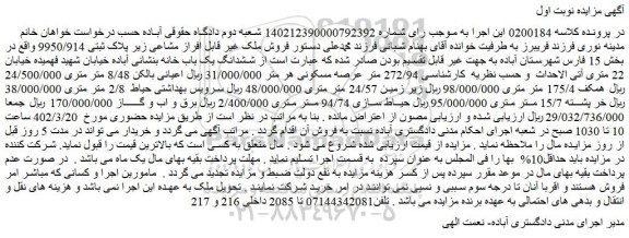 مزایده ملک با  پلاک ثبتی 9950/914