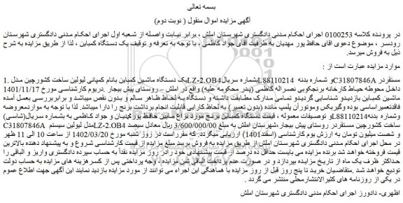 مزایده ماشین کمباین
