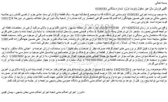 مزایده باغ