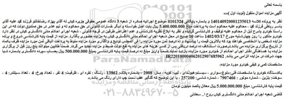 مزایده فروش خودرو سواری ، سیستم:هیوندای ، تیپ: کوپه ، مدل: 2008 