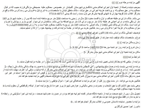 مزایده فروش ملک 