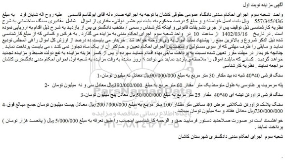 مزایده فروش سنگ فرشی 40*40 شبه ده بید مقدار 30 متر مربع  و...