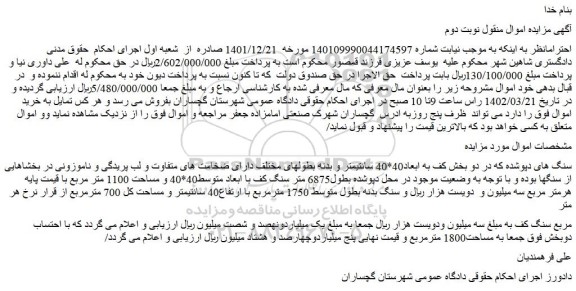 مزایده فروش سنگ 