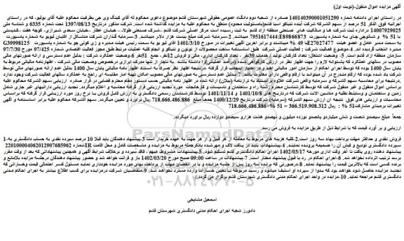 مزایده فروش سهام 