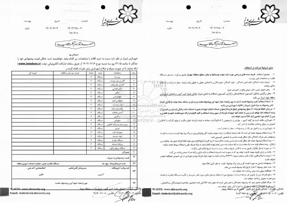استعلام خرید ست های ورزشی مورد نیاز جهت بوستانها و معابر