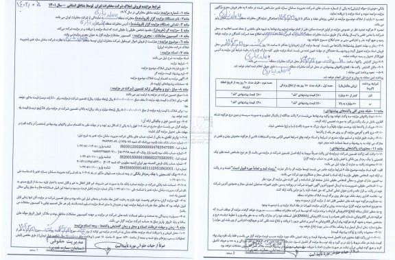 مزایده فروش املاک