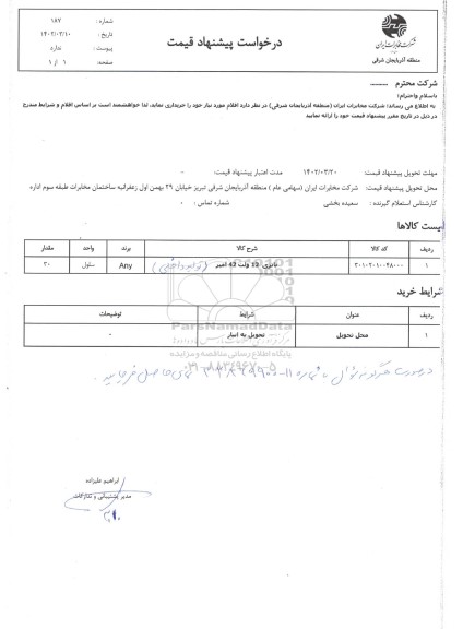 استعلام باتری 12 ولت 42 آمپر (تولید داخلی)