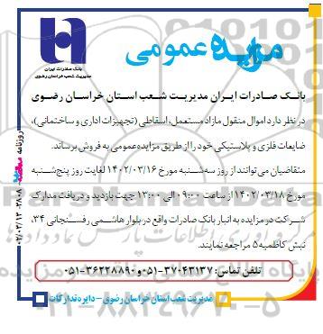 مزایده اموال منقول مازاد مستعمل، اسقاطی