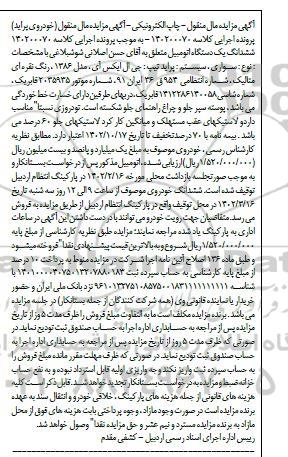 مزایده فروش خودروی پراید مدل 1386