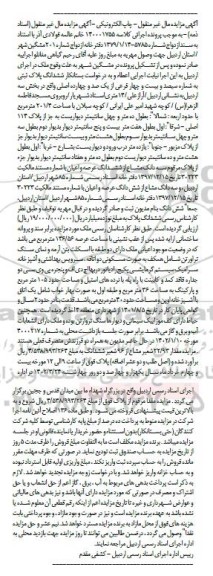 مزایده مقدار 22.93 شعیر مشاع از 96 شعیر ششدانگ پلاک ثبتی به شماره سیصد و بیست و چهار فرعی از یک صد و چهارده اصلی