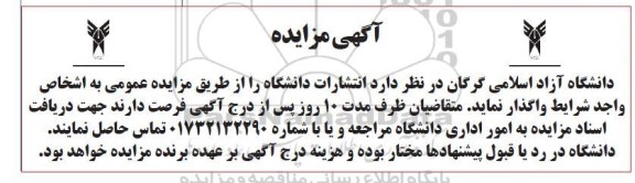 مزایده انتشارات دانشگاه