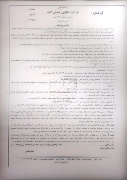 مزایده واگذاری زمینی به وسعت 3500 متر مربع جهت احداث باشگاه ورزشی