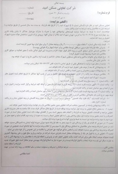 مزایده واگذاری سالن شماره 2