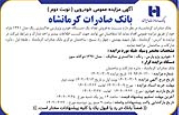 مزایده فروش یک دستگاه خودرو پژو پارس خاکستری رنگ مدل 1391 - نوبت دوم
