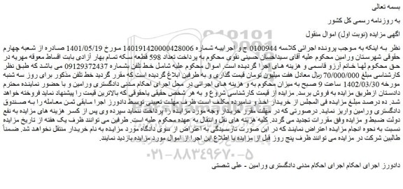 مزایده فروش خط 