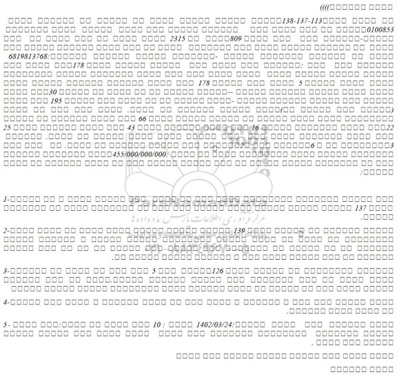 مزایده فروش ساختمان  تجاری-مسکونی تحت  پلاک ثبتی 809فرعی از 2315 اصلی 