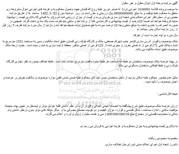 مزایده فروش ملک